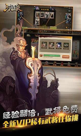 三国杀手机版(图3)