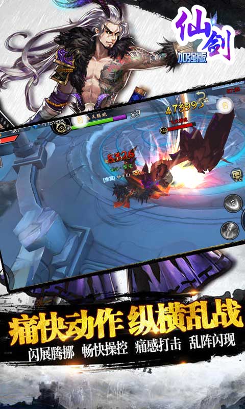 仙剑加强版(图一) 仙剑加强版破解游戏(图一)