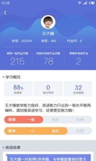 家长通(图2)