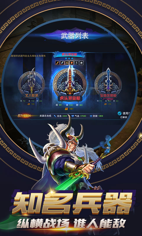 铁骑三国满V破解游戏(图五)