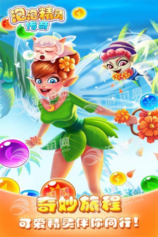 泡泡精灵传奇(图1)