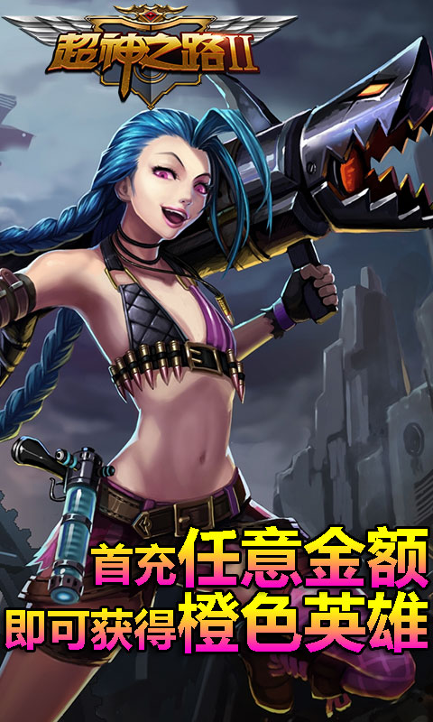 超神荣耀(图1)
