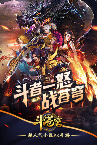 斗苍穹变态游戏(图1)