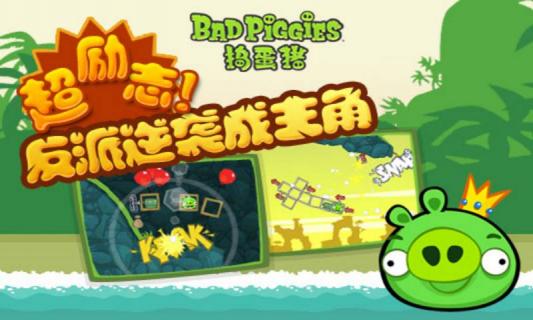 捣蛋猪HD(图2)