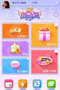 炫舞时代(图3)