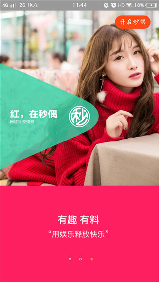 秒偶(图1)