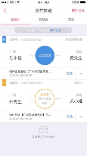 顺丰速运(图3)