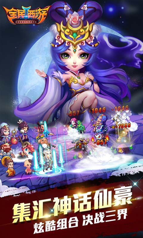 全民西游2(图5)