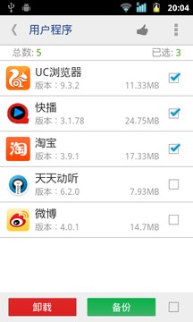 软件搬家器(图2)