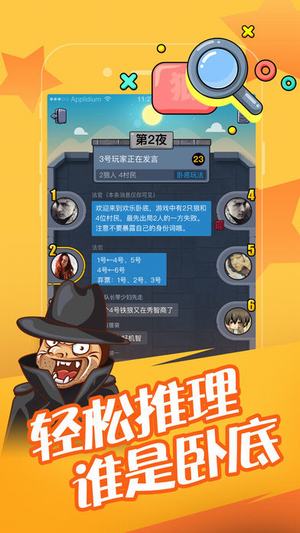王牌狼人杀(图3)
