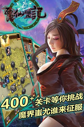 西游仙盟记(图3)