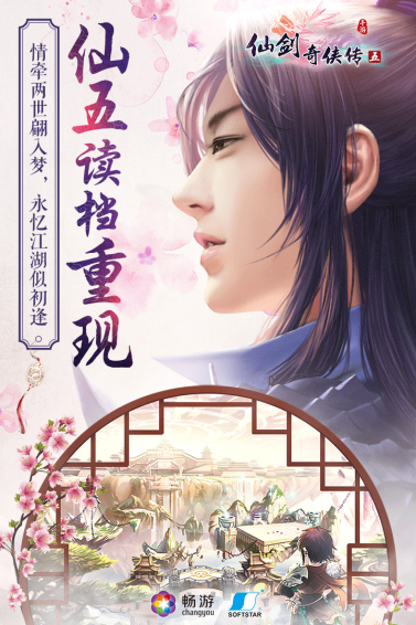仙剑奇侠传五(图4)