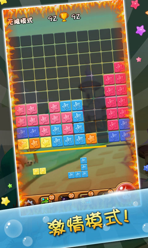 消灭星星3俄罗斯方块版破解游戏(图四)