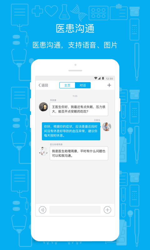乐心医生(图4)