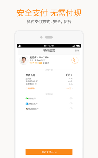 滴滴打车(图3)