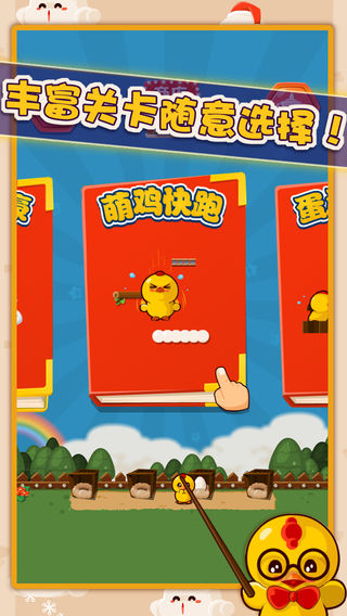 萌鸡大作战(图2)