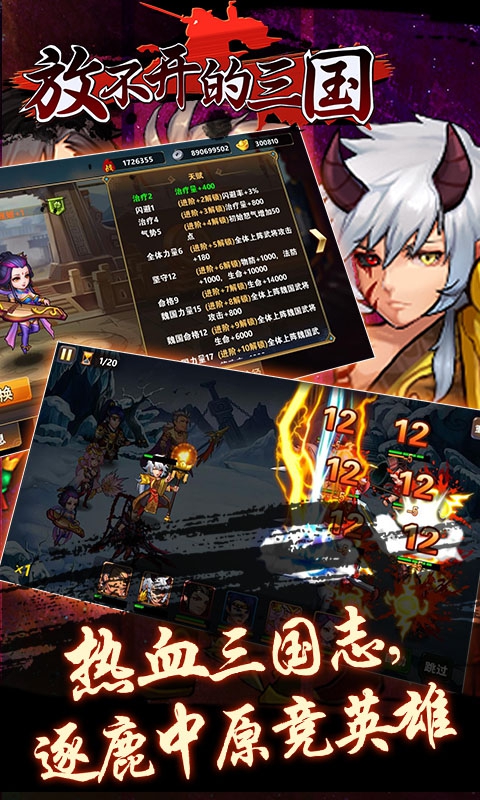 放不开的三国ios(图4)