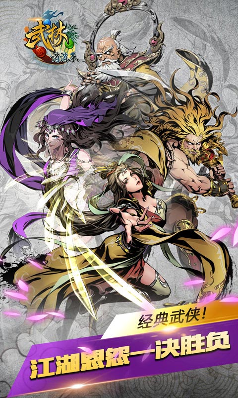 武林爱消除ios(图4)