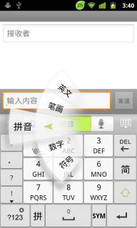 GO输入法(图2)