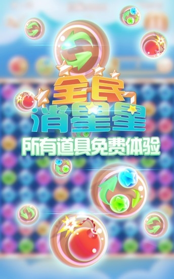 消灭星星经典版(图2)