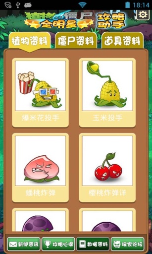 植物大战僵尸2vs全明星攻略(图4)