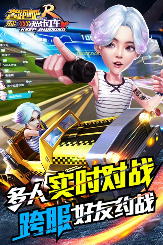 奔跑吧兄弟决战卡丁车百度版(图3)