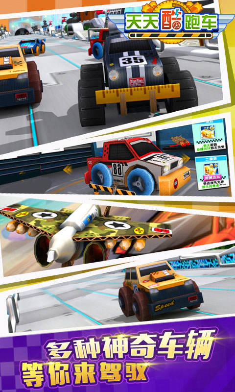 天天酷跑车修改版破解游戏(图二)
