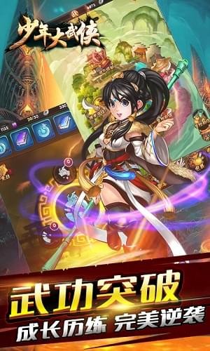 少年大武侠(图3)