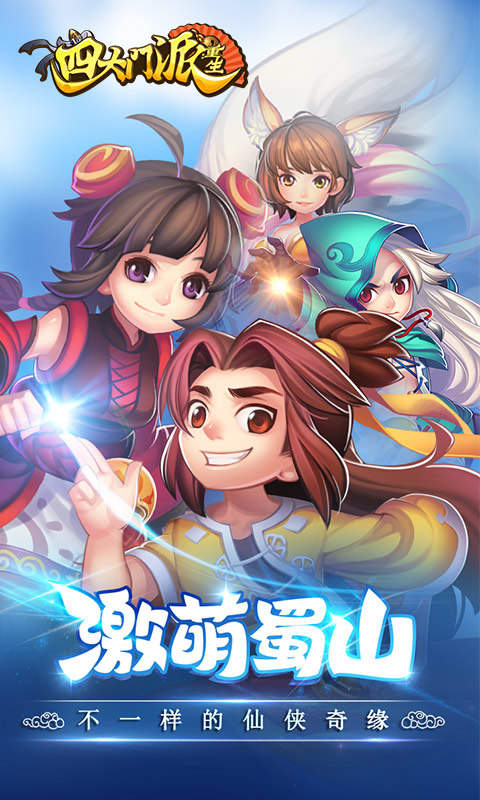 四大门派：重生(图4)