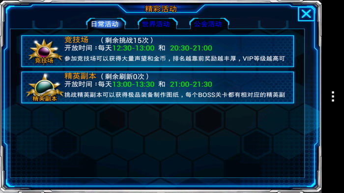 机甲战神破解游戏(图五)