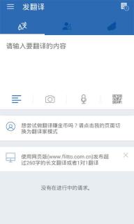 翻易通(图3)
