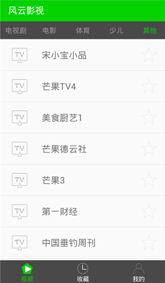 风云影视(图2)