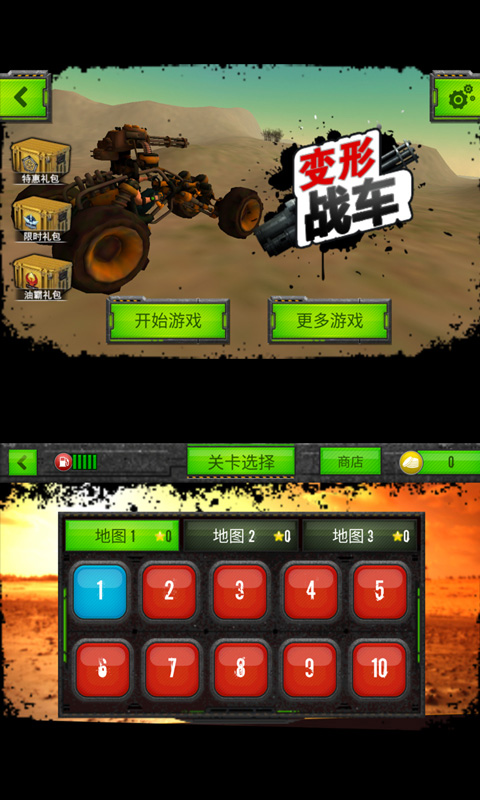 变形战车:突袭破解游戏(图二)