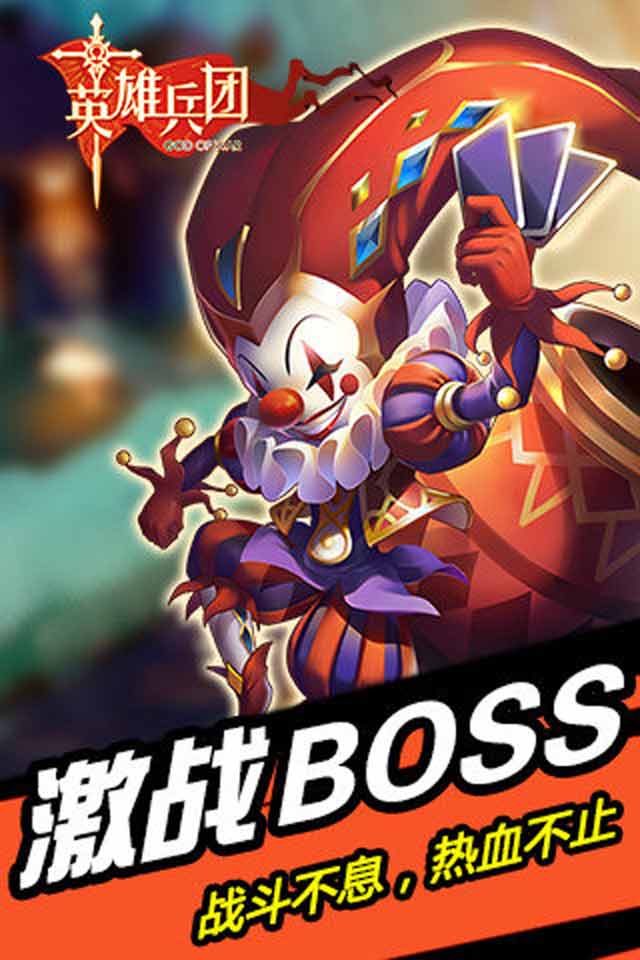 英雄兵团(图3)