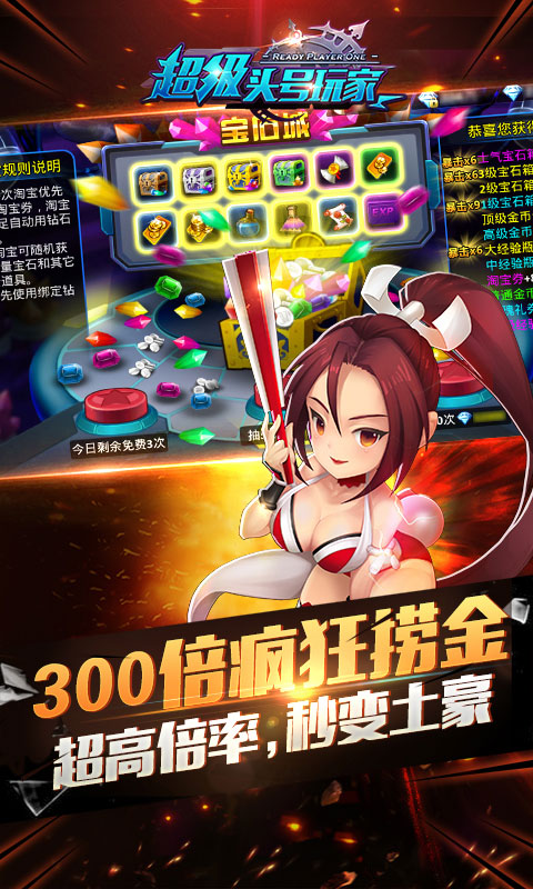 超级头号玩家(图3)