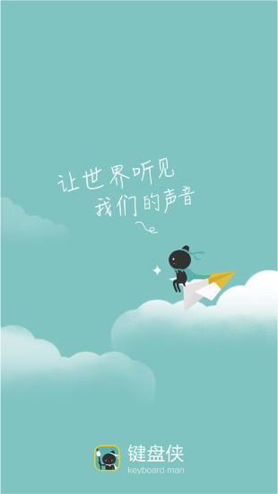 键盘侠(图3)