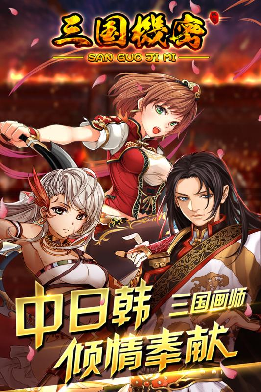 三國機(jī)密(圖1)