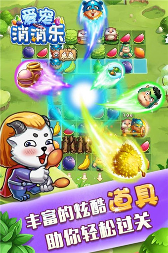 爱宠消消乐(图2)