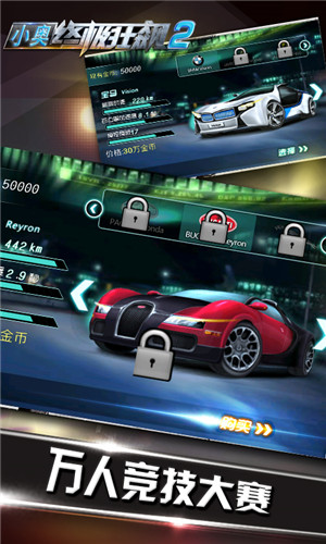 小奥终极狂飙2(图4)