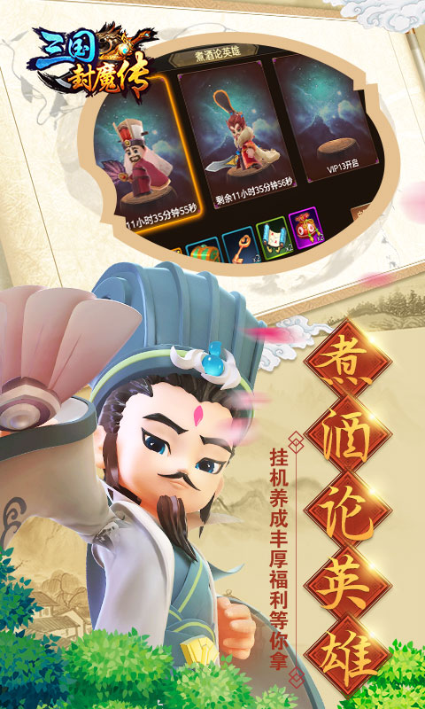 三国封魔传(图1)