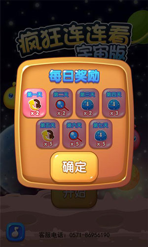 疯狂连连看(图2)