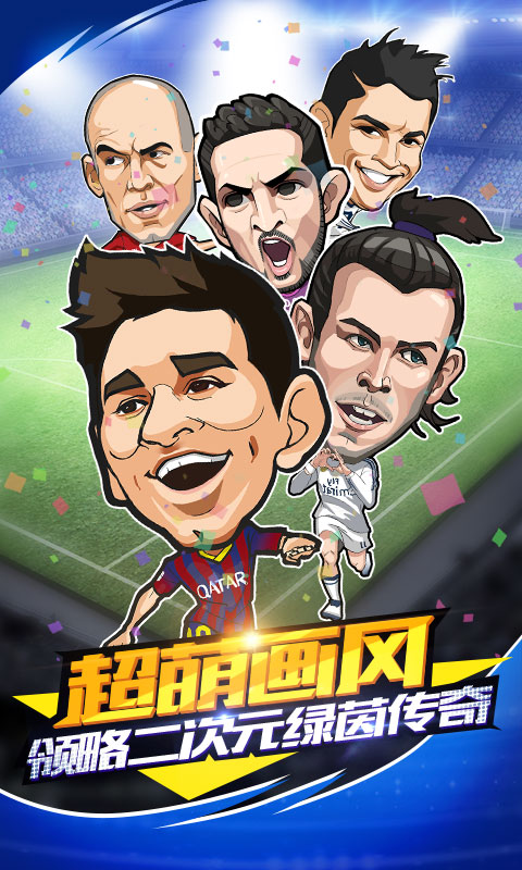 足球小萌将(图1)
