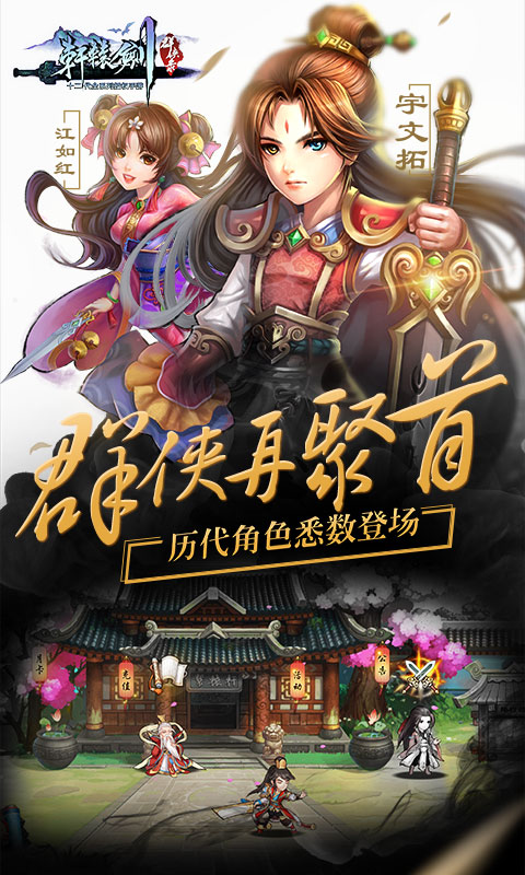 轩辕剑群侠录(图3)