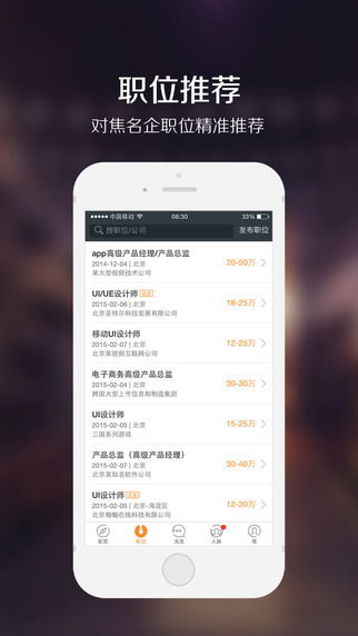 猎聘网(图4)