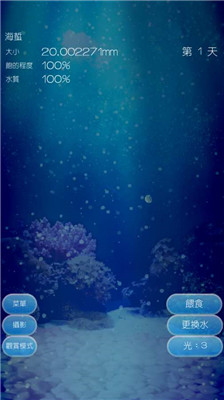治愈系海蜇养成游戏(图3)
