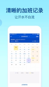 安心记加班(图2)