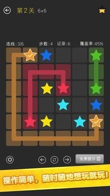 连消星星(图1)