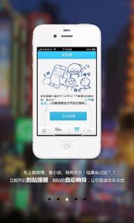 坐车网2022版(图3)