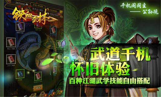 铁血武林(图3)
