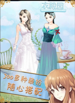 衣殿園破解游戲(圖一)